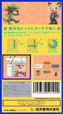 Oekaki Logic 2 (Japan) (NP) box cover back